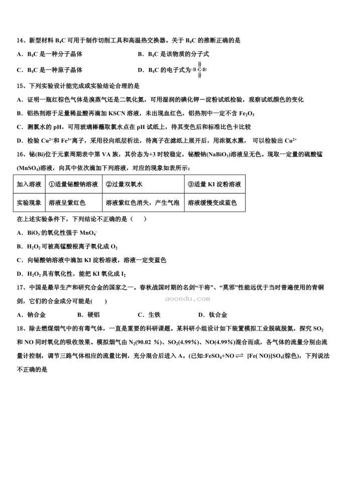 2023年云南省麻栗坡高考化学四模试卷