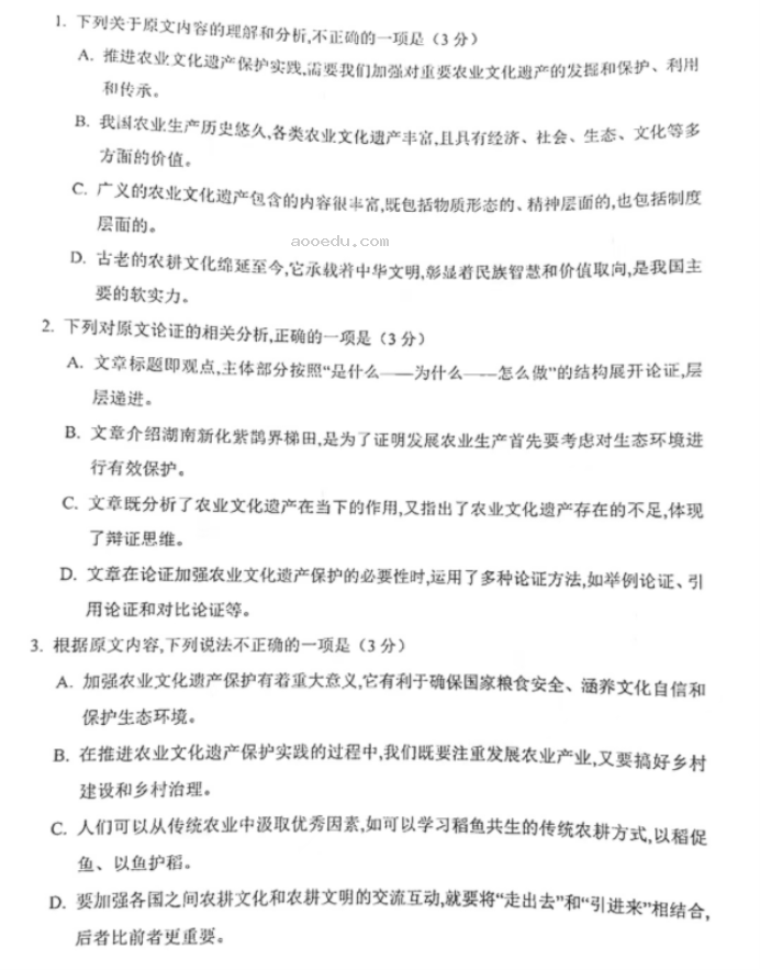 2023陕西省渭南市高三教学质量检测语文试题及答案