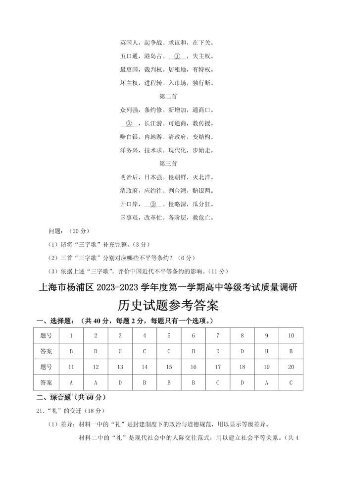 2023年上海杨浦区高三历史一模卷及答案解析