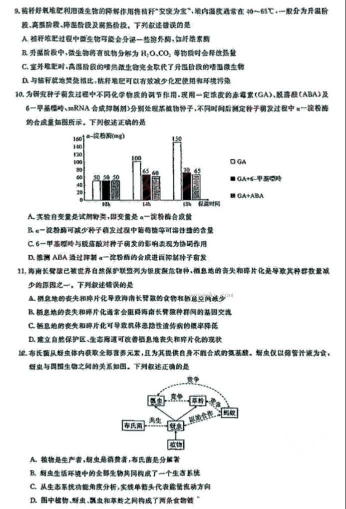 湖北2023高三五月联合测评生物试题及答案