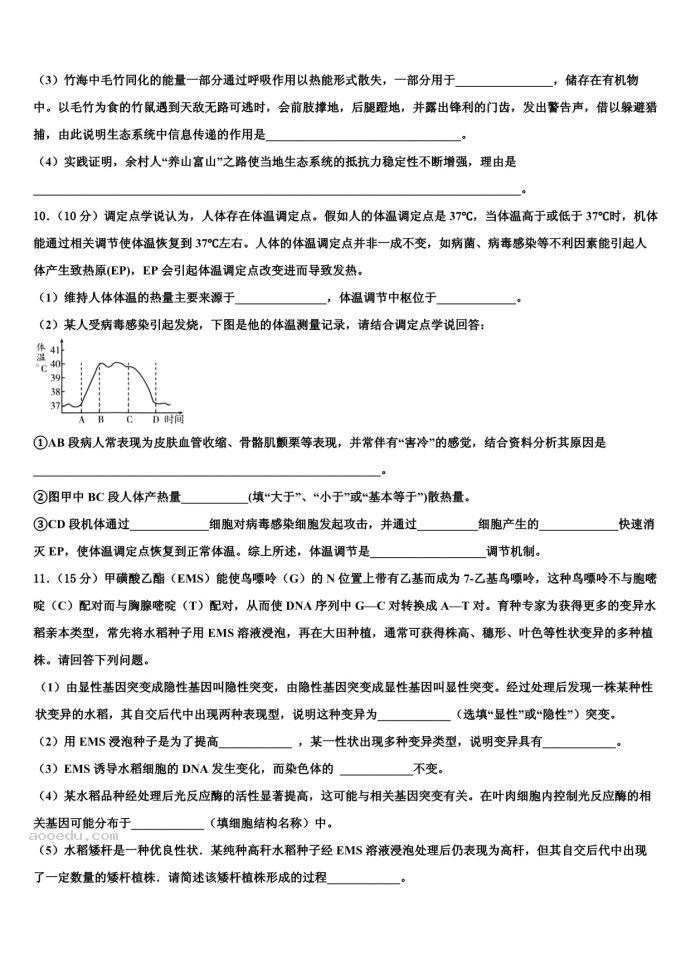 2023年云南高考冲刺生物模拟试题