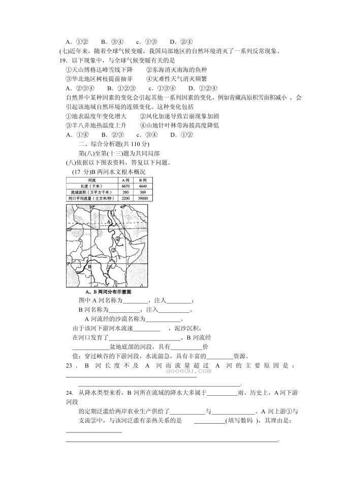 2023年上海高考地理冲刺模拟试题及答案解析