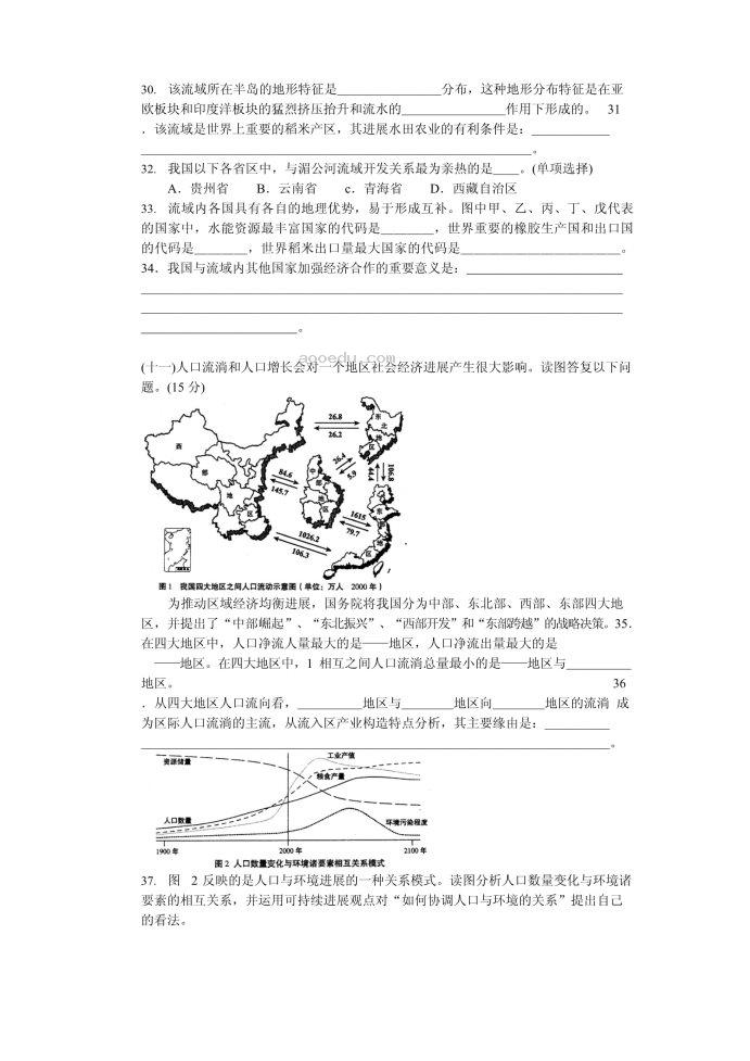 2023年上海高考地理冲刺模拟试题及答案解析