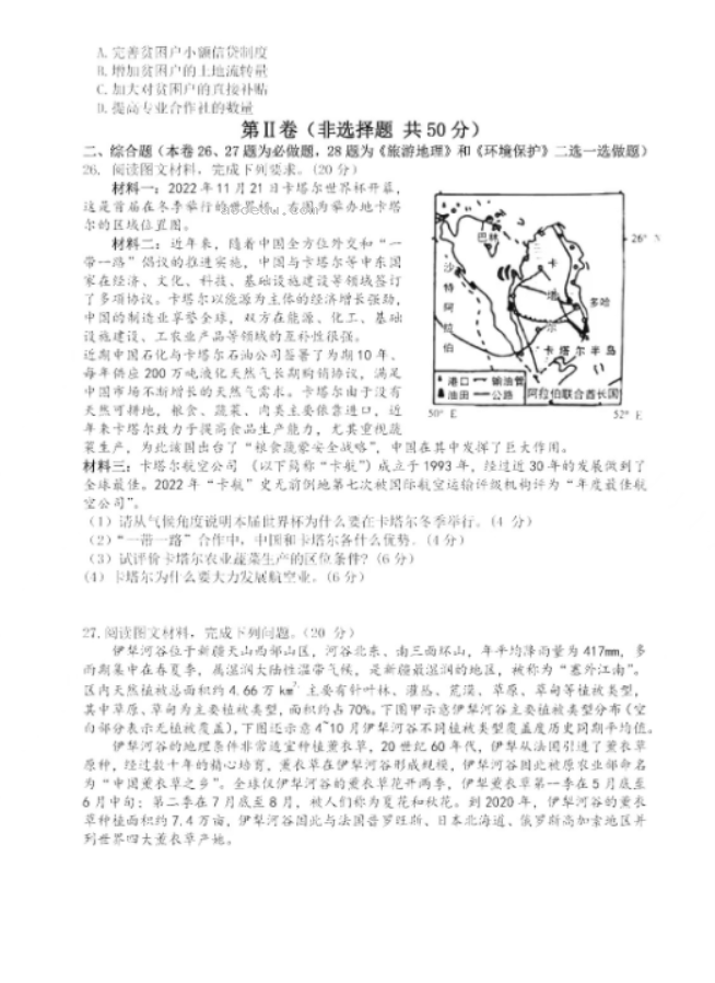 2023陕西省渭南市高三教学质量检测地理试题及答案