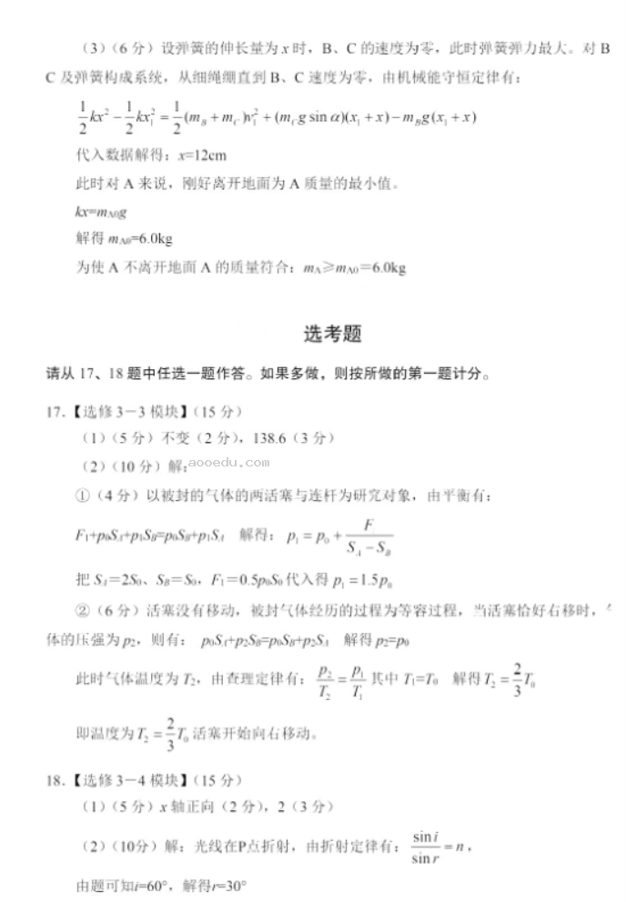 2023陕西省渭南市高三教学质量检测物理试题及答案