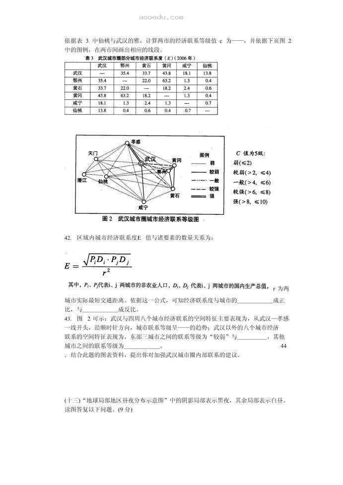 2023年上海高考地理冲刺模拟试题及答案解析