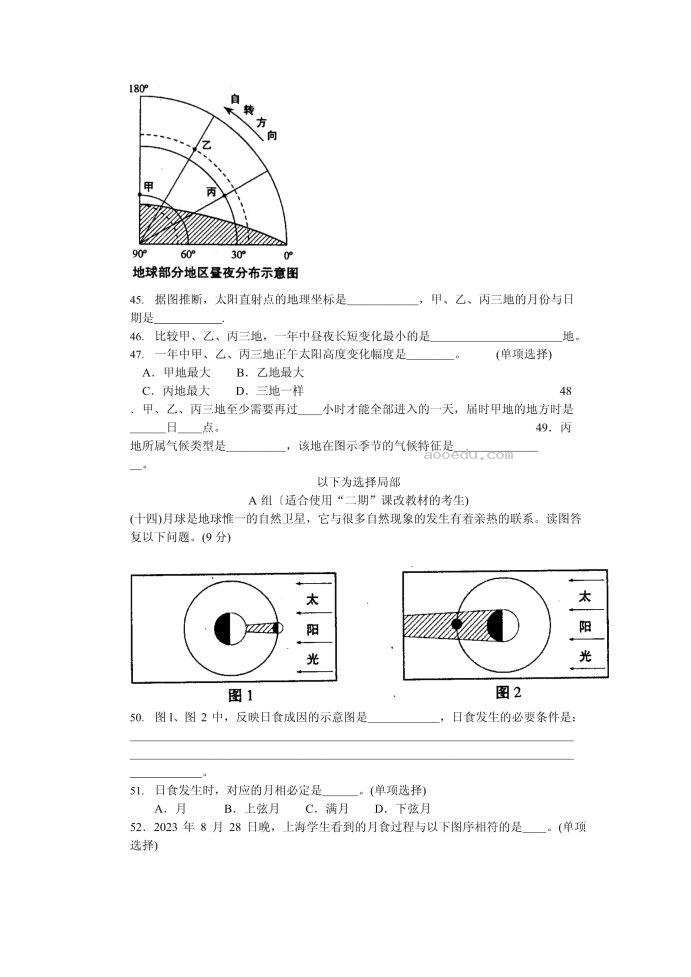 2023年上海高考地理冲刺模拟试题及答案解析