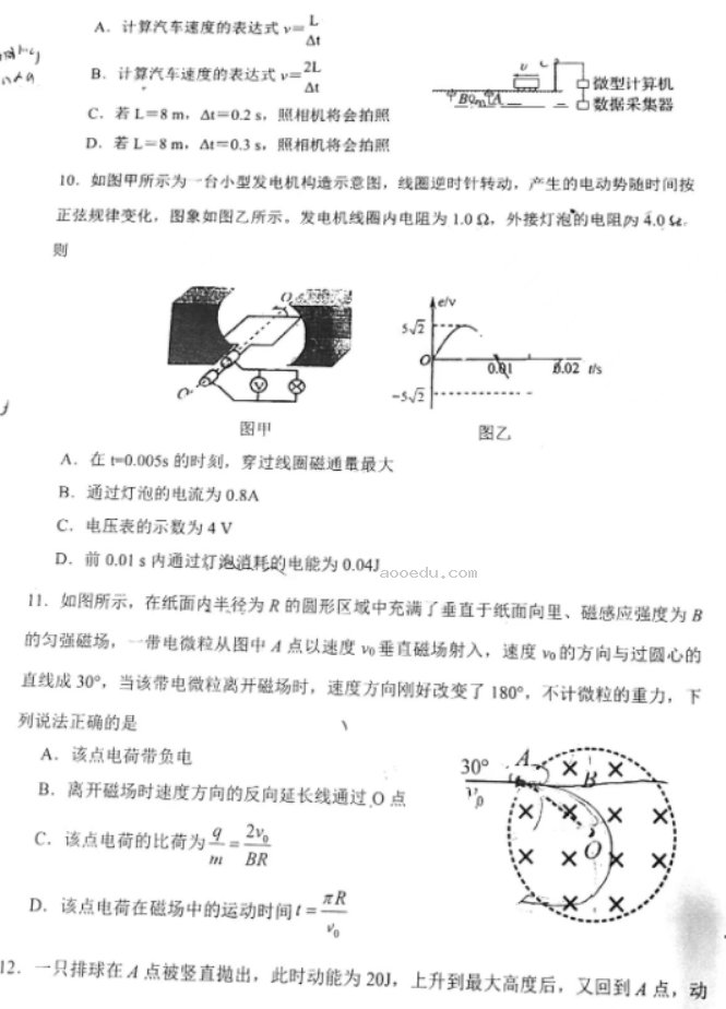 2023陕西省渭南市高三教学质量检测物理试题及答案