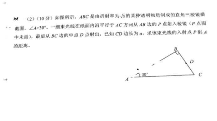 2023陕西省渭南市高三教学质量检测物理试题及答案