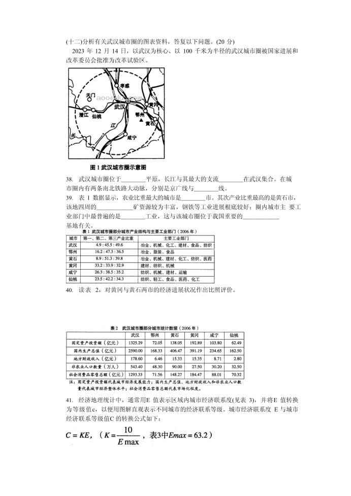 2023年上海高考地理冲刺模拟试题及答案解析