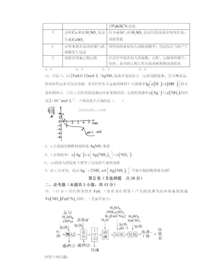 2023陕西省渭南市高三教学质量检测化学试题及答案