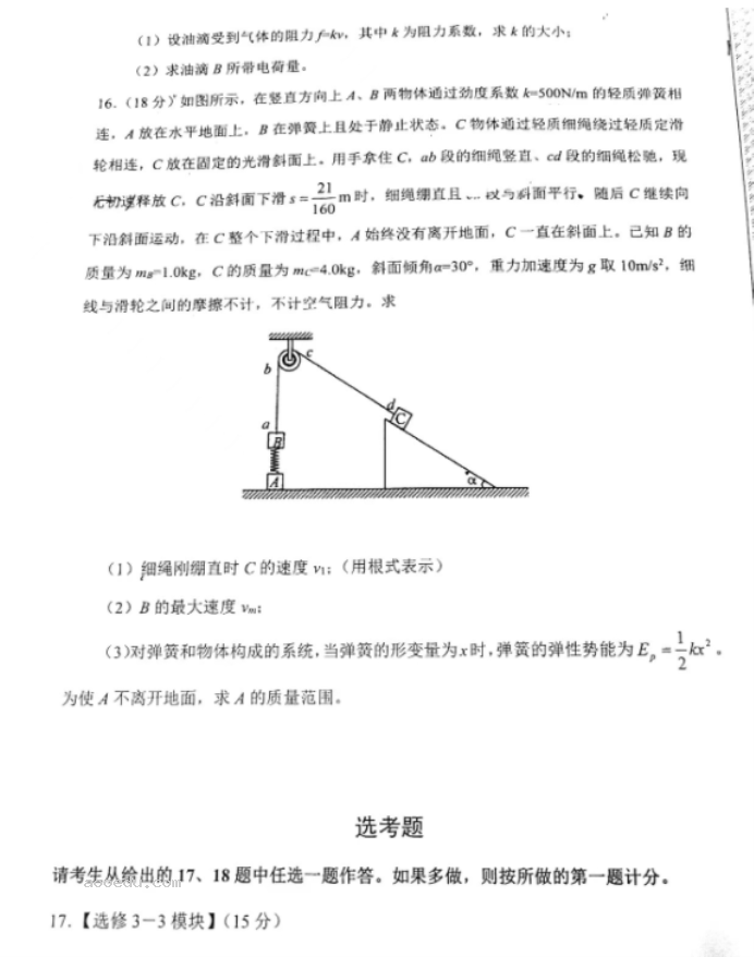 2023陕西省渭南市高三教学质量检测物理试题及答案