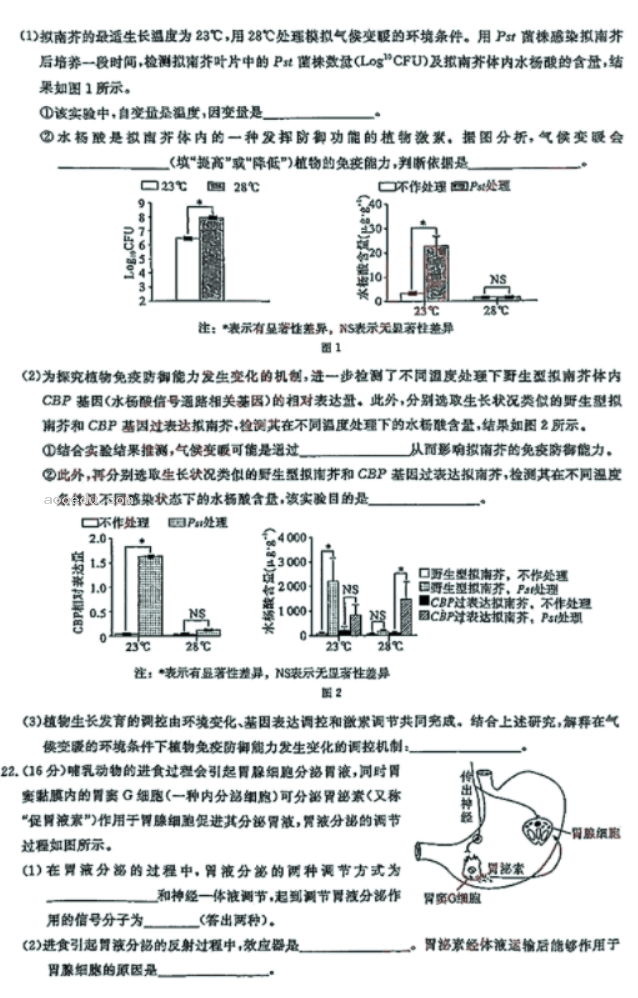 湖北2023高三五月联合测评生物试题及答案