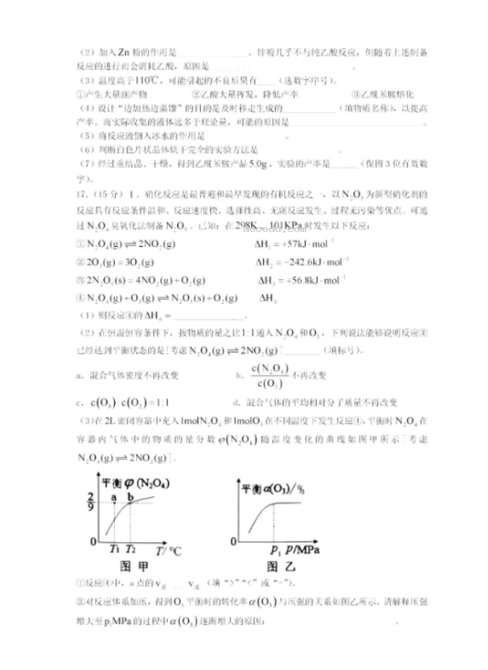 2023陕西省渭南市高三教学质量检测化学试题及答案