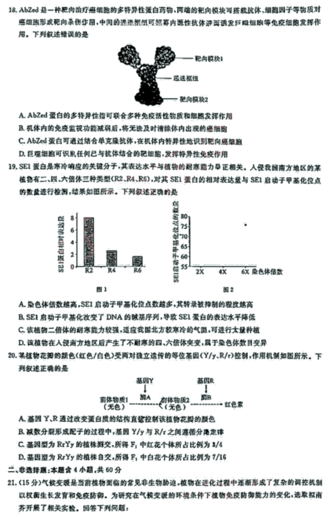 湖北2023高三五月联合测评生物试题及答案