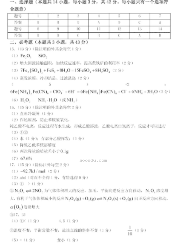 2023陕西省渭南市高三教学质量检测化学试题及答案