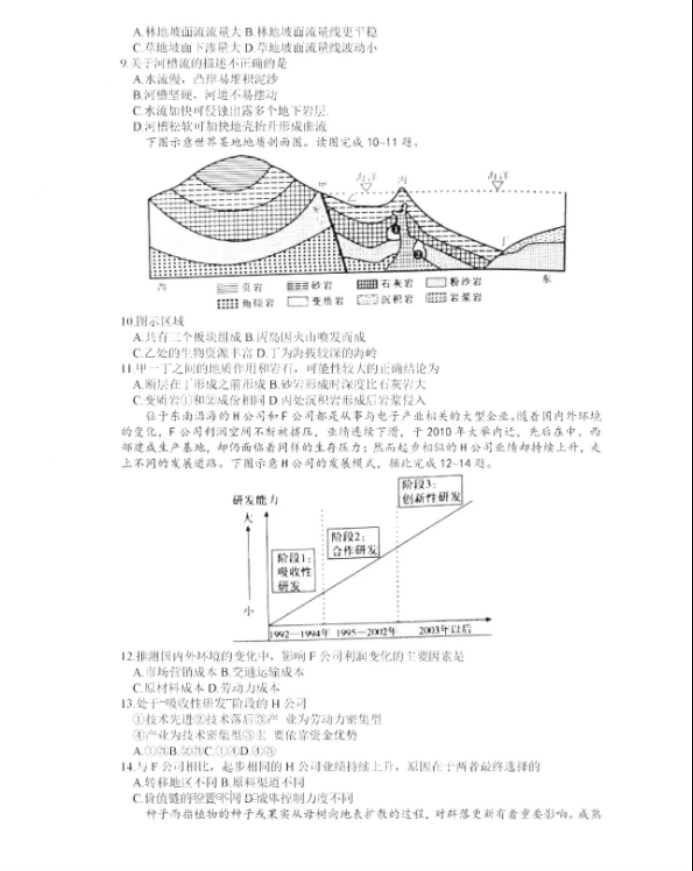 2023陕西省渭南市高三教学质量检测地理试题及答案