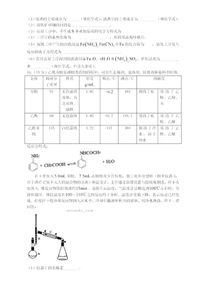 2023陕西省渭南市高三教学质量检测化学试题及答案