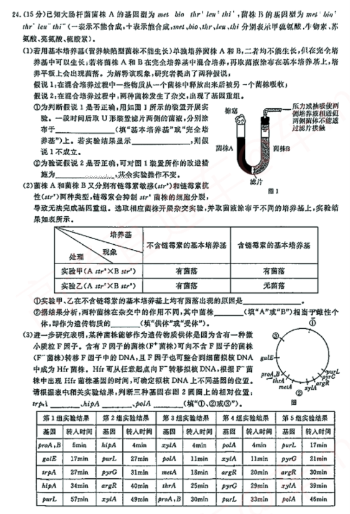 湖北2023高三五月联合测评生物试题及答案