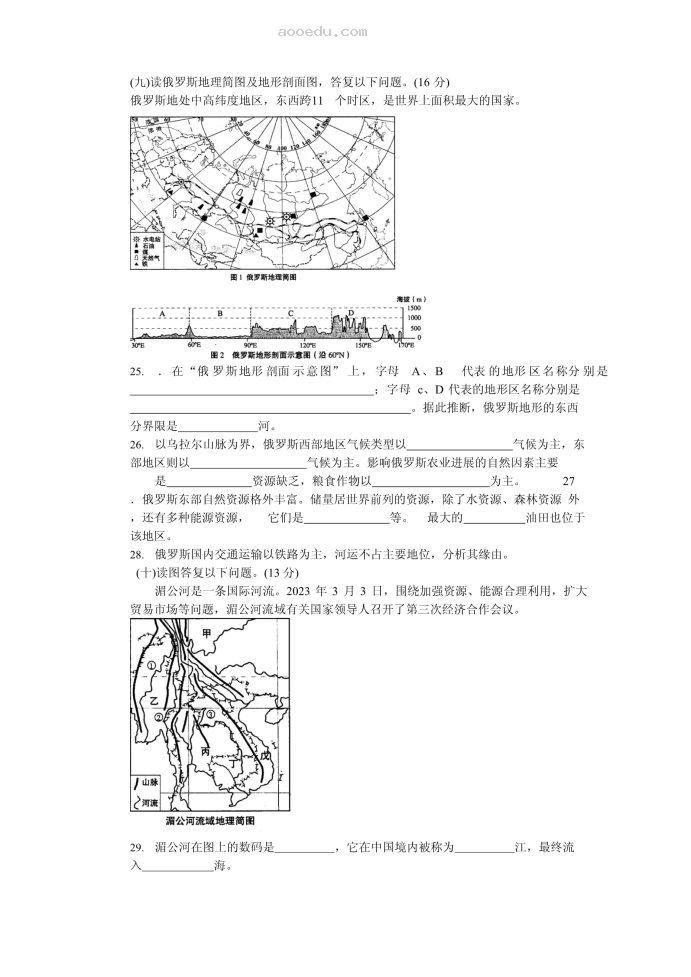 2023年上海高考地理冲刺模拟试题及答案解析