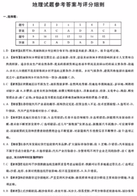 湖北2023高三五月联合测评地理试题及答案