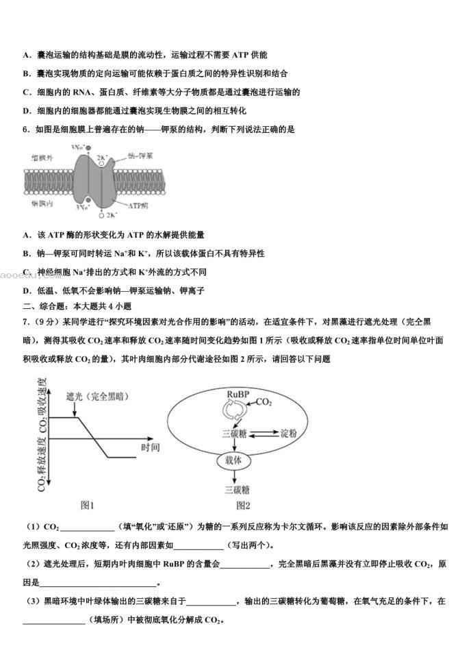 2023年云南高考冲刺生物模拟试题