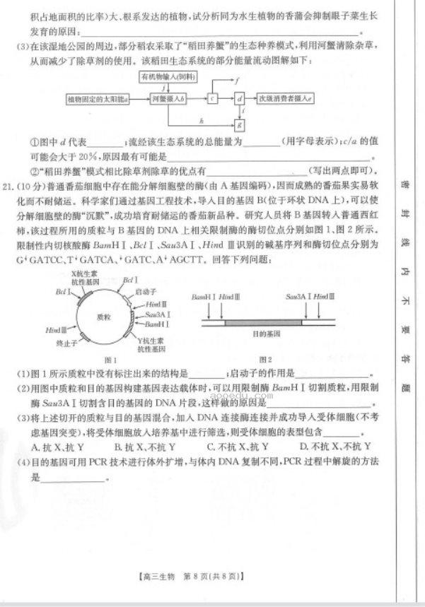 新疆阿瓦提县第四中学2023高考生物倒计时模拟卷