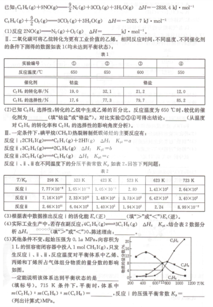 2023湖南金太阳5月联考化学试题及答案