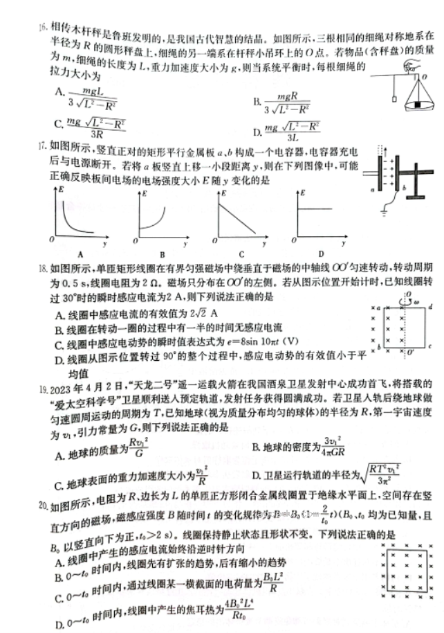 广西桂林市、北海市2023届高三5月联合模拟理综试题含答案