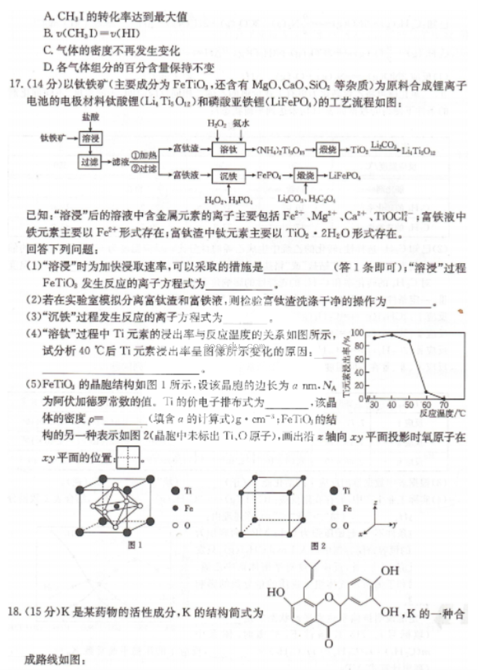 2023湖南金太阳5月联考化学试题及答案