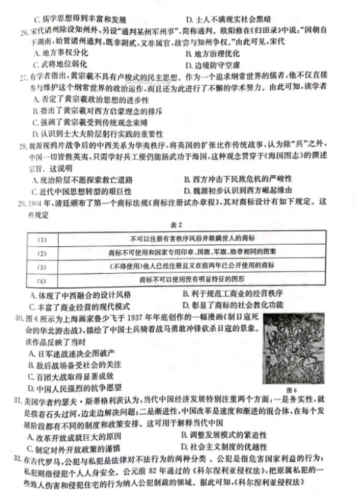 广西桂林市、北海市2023届高三5月联合模拟文综试题