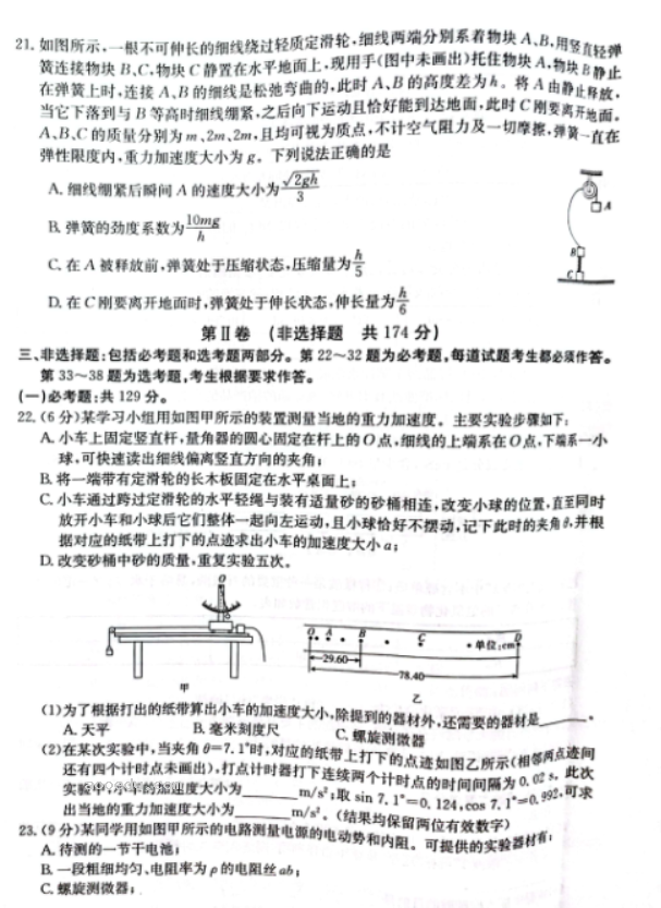 广西桂林市、北海市2023届高三5月联合模拟理综试题含答案