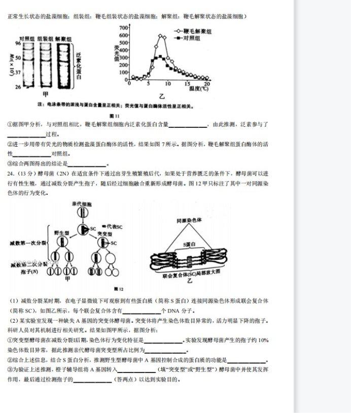 2023山西太原市英才学校高三生物第三次测试题