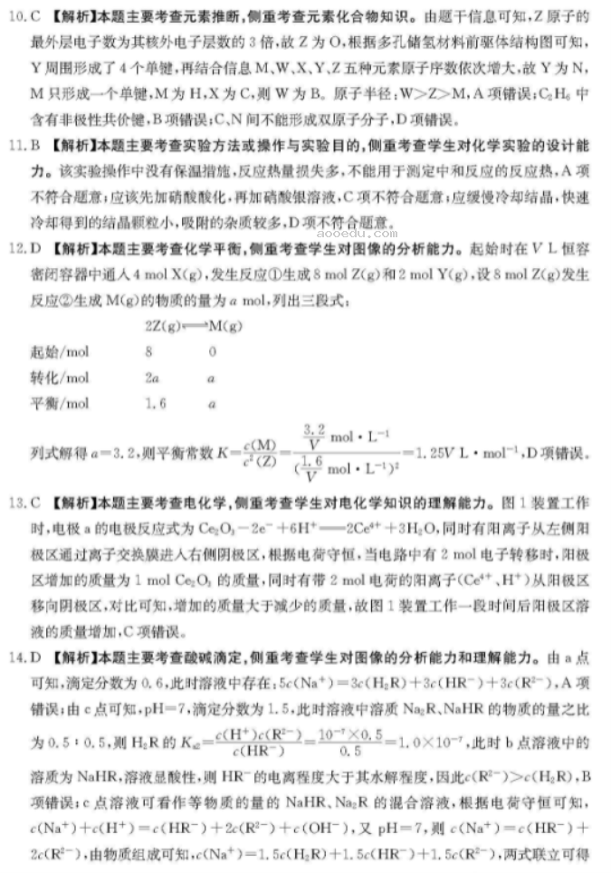 2023湖南金太阳5月联考化学试题及答案