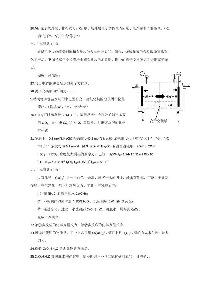 2023年上海市高考化学试卷及答案解析