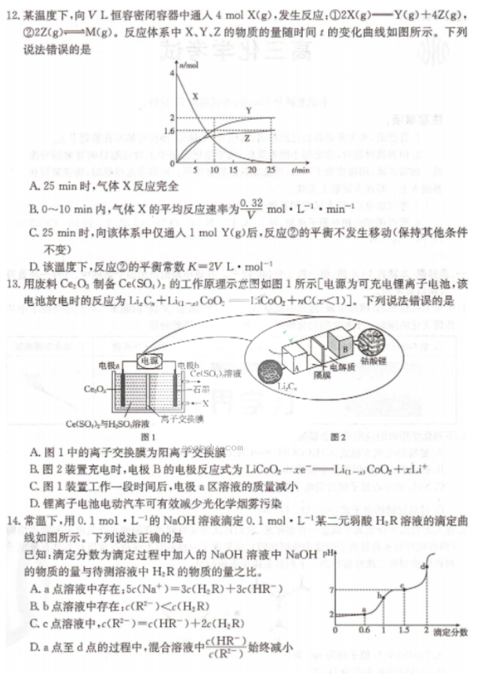 2023湖南金太阳5月联考化学试题及答案