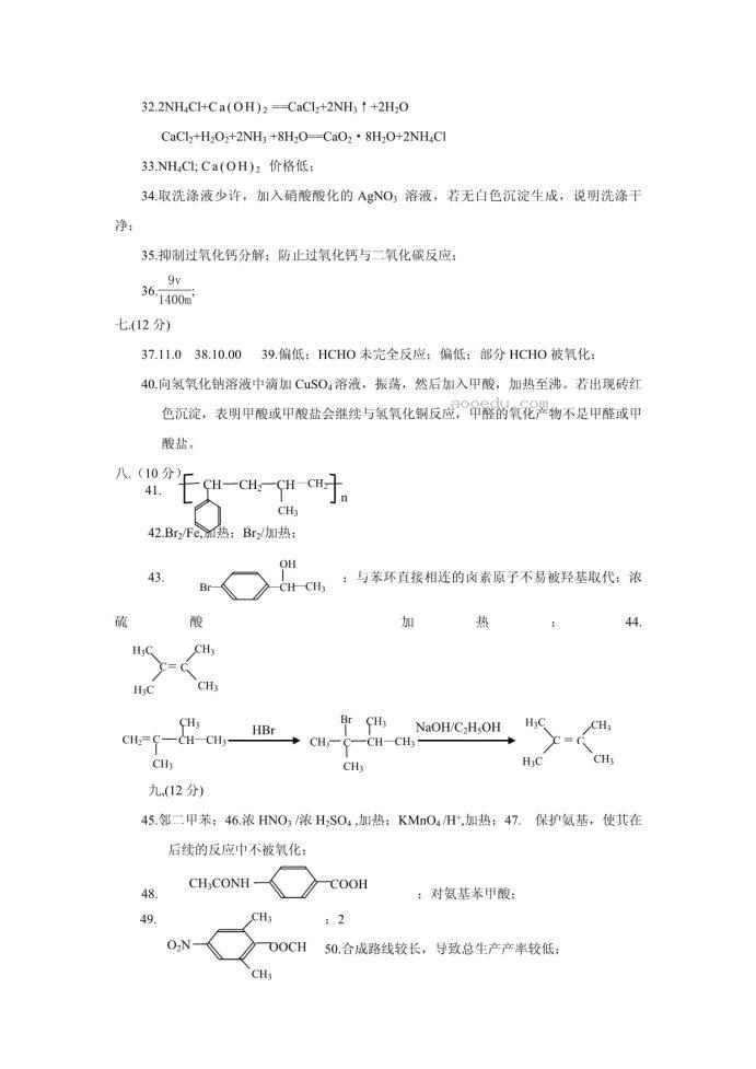 2023年上海市高考化学试卷及答案解析