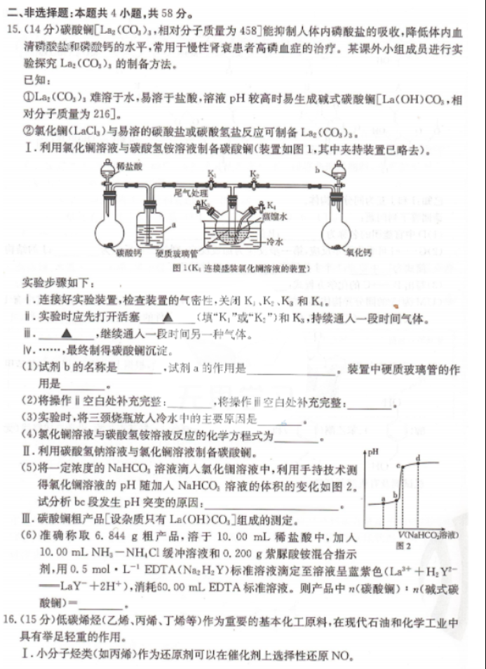 2023湖南金太阳5月联考化学试题及答案