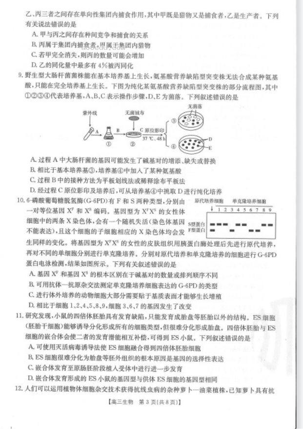 新疆阿瓦提县第四中学2023高考生物倒计时模拟卷