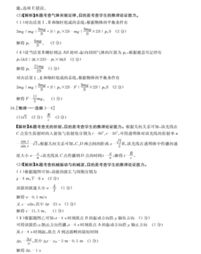 广西桂林市、北海市2023届高三5月联合模拟理综试题含答案