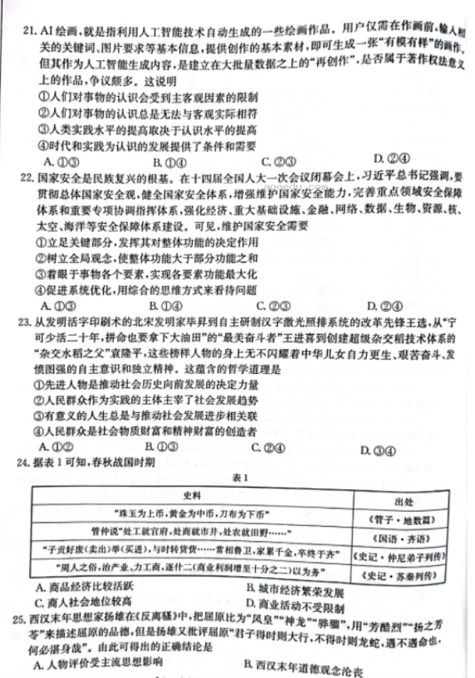 广西桂林市、北海市2023届高三5月联合模拟文综试题