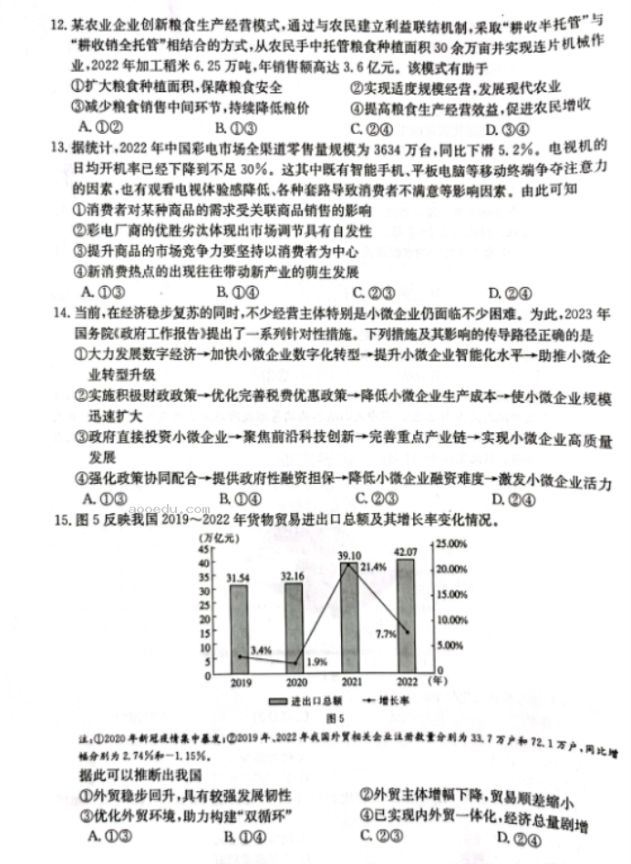 广西桂林市、北海市2023届高三5月联合模拟文综试题