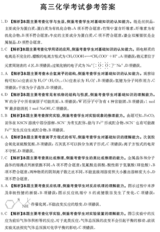 2023湖南金太阳5月联考化学试题及答案