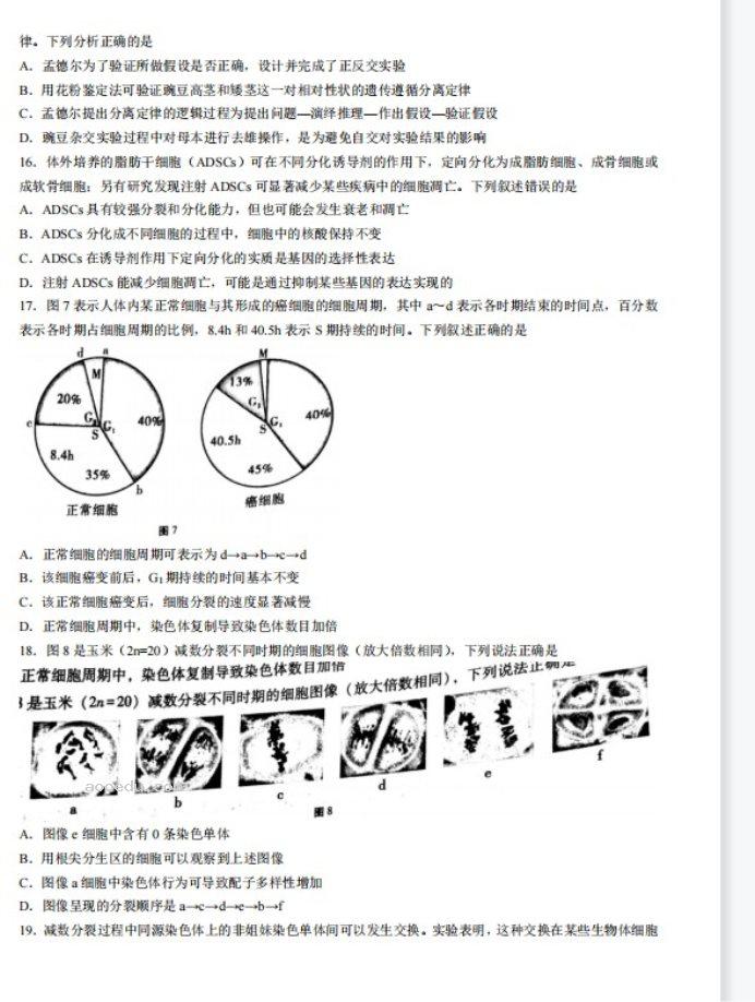 2023山西太原市英才学校高三生物第三次测试题