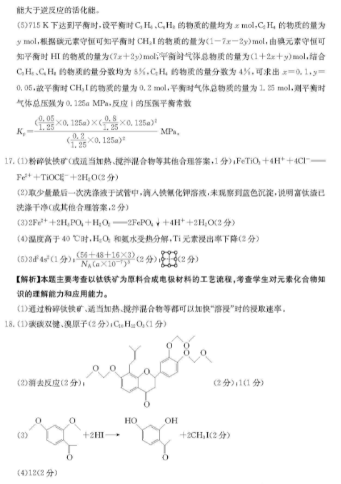 2023湖南金太阳5月联考化学试题及答案