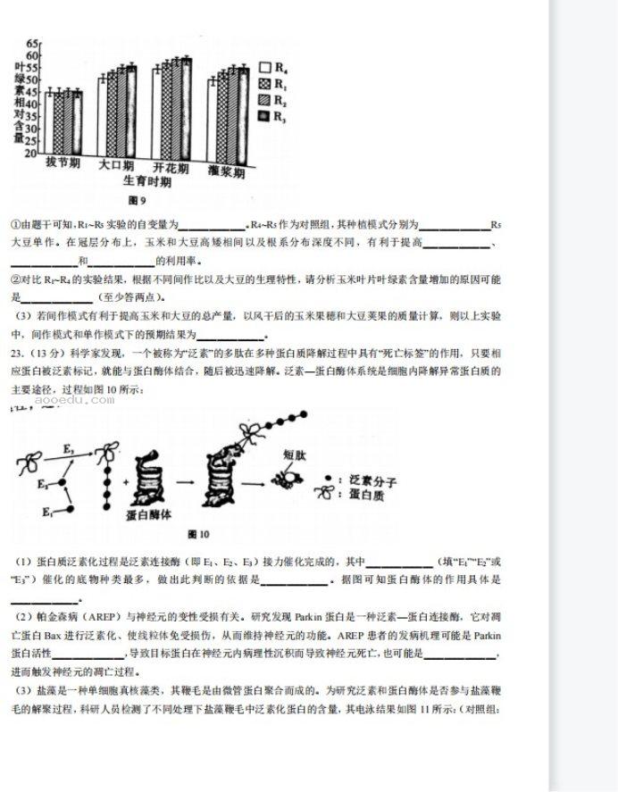 2023山西太原市英才学校高三生物第三次测试题