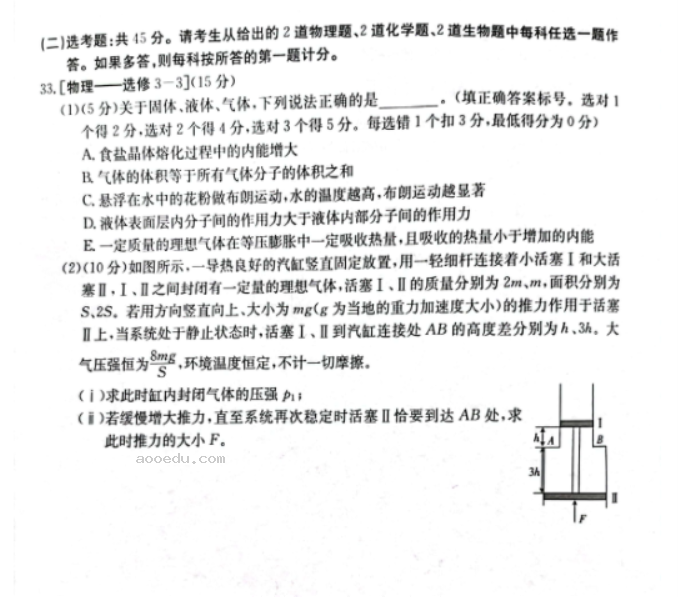 广西桂林市、北海市2023届高三5月联合模拟理综试题含答案