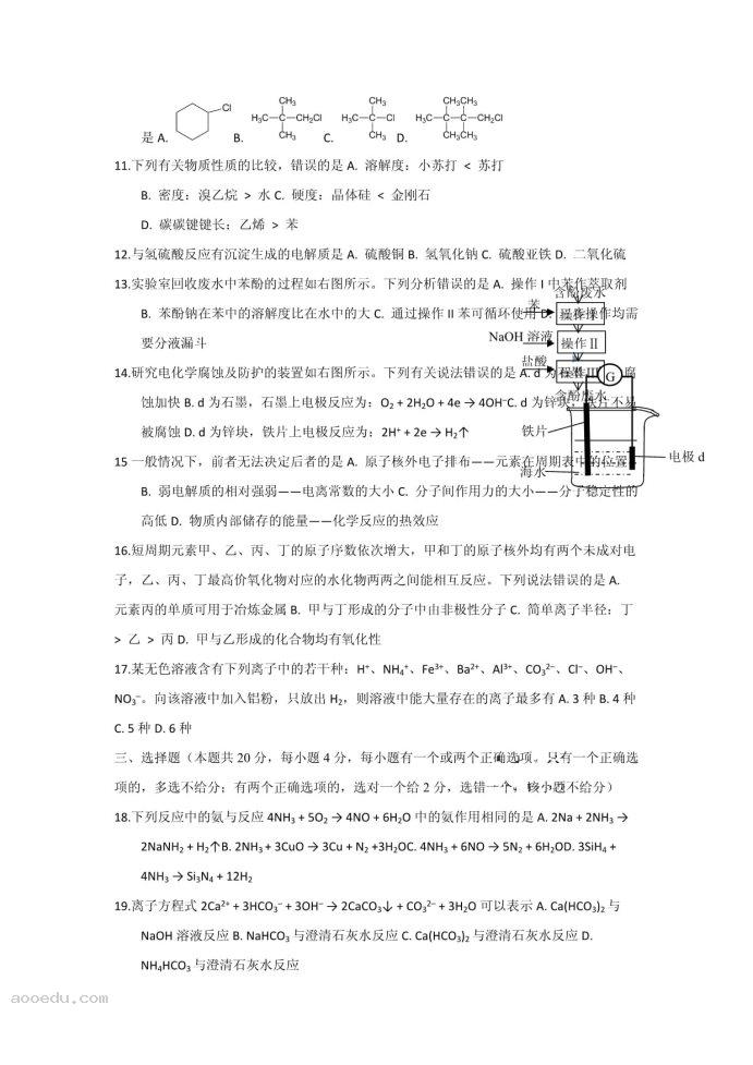 2023年上海市高考化学试卷及答案解析