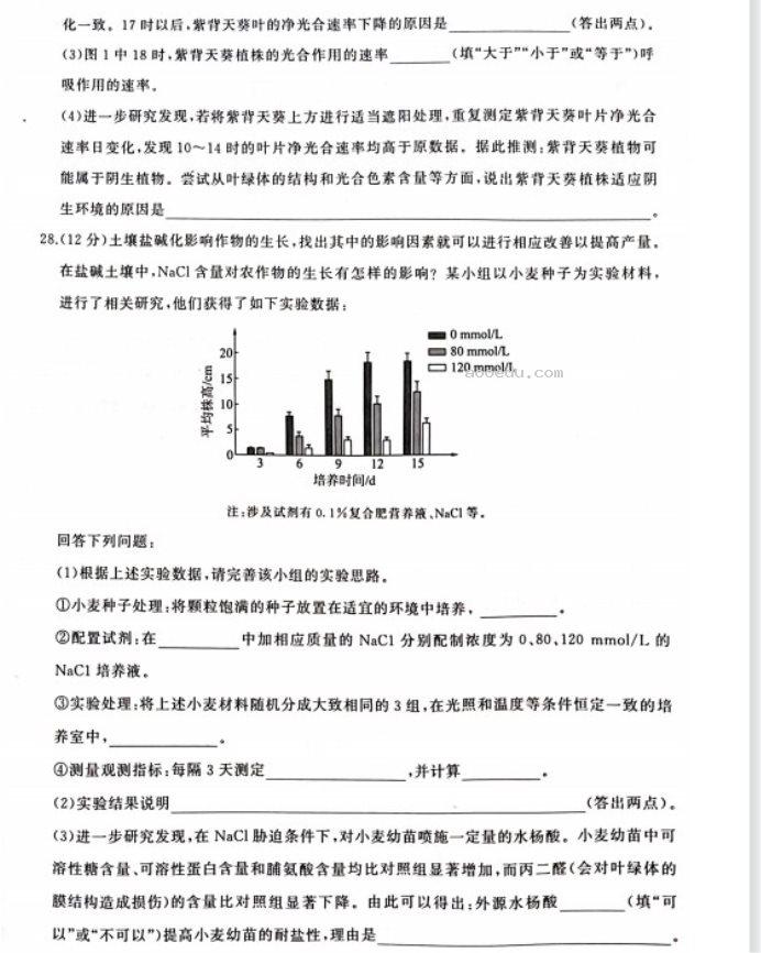 2023年海南省高三考前冲刺卷生物试题