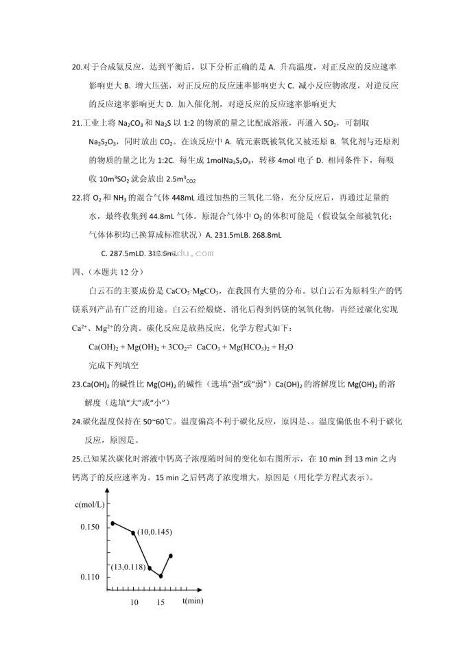 2023年上海市高考化学试卷及答案解析